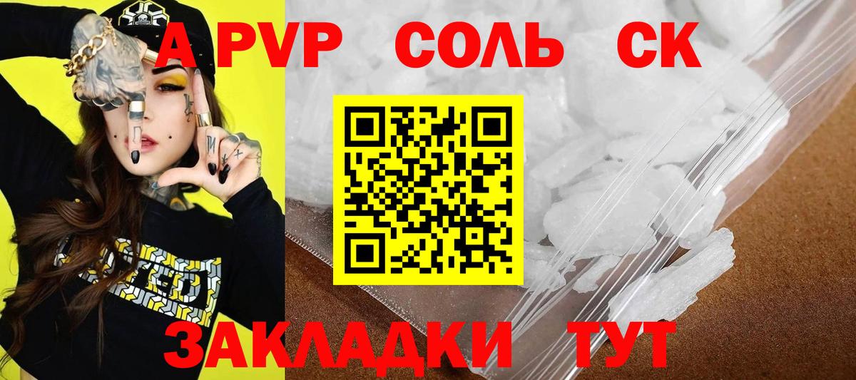 Alpha-PVP Соль Нягань