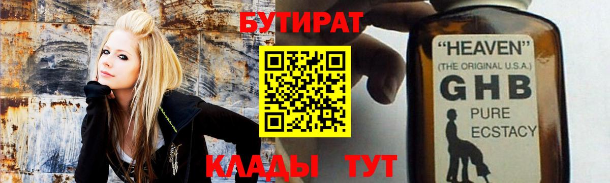 Бутират  Нягань  БУТИРАТ 1.4BDO 