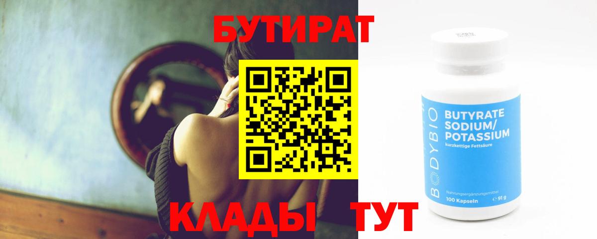 Бутират буратино  БУТИРАТ  Нягань  Вход с VPN 