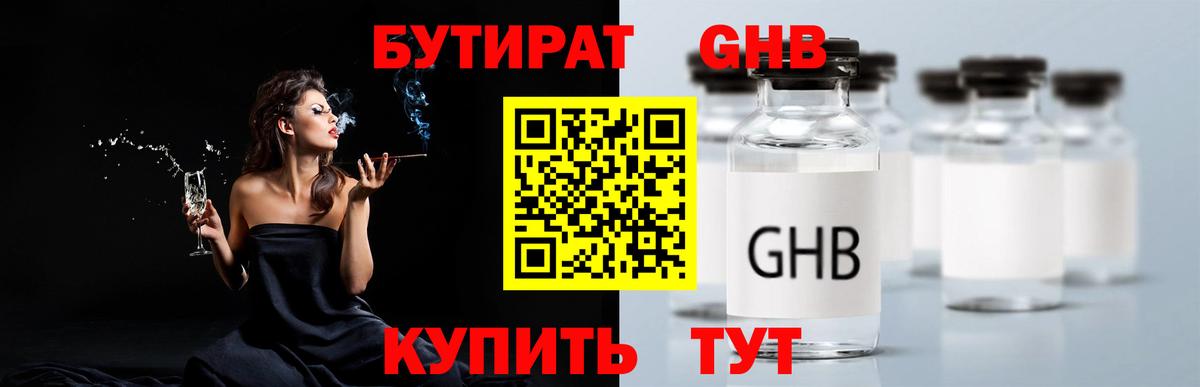 БУТИРАТ буратино Нягань