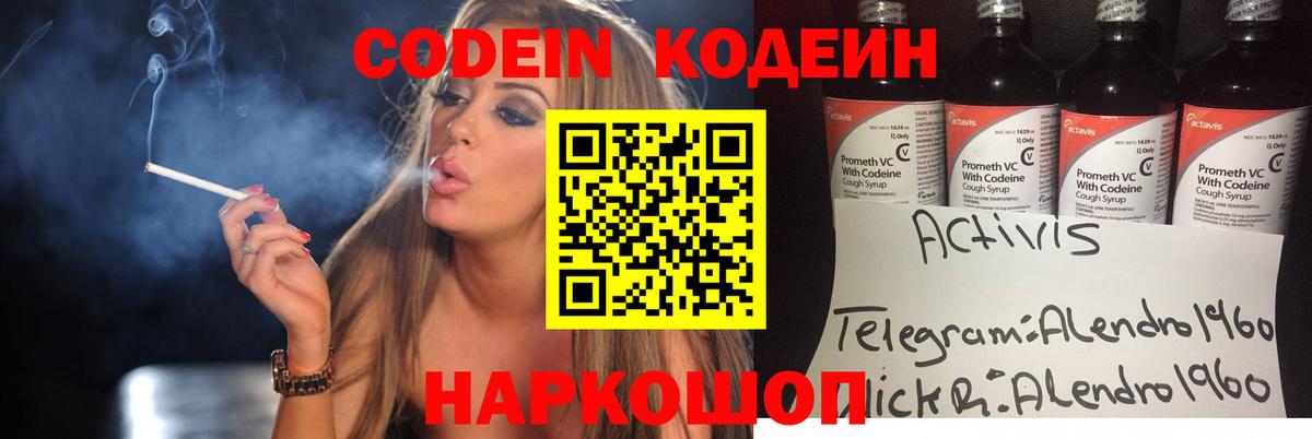 Кодеин Purple Drank  Вход с VPN  Codein Purple Drank  Нягань 