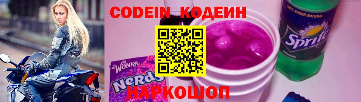 Codein напиток Lean (лин)  Нягань  Кодеин Purple Drank 