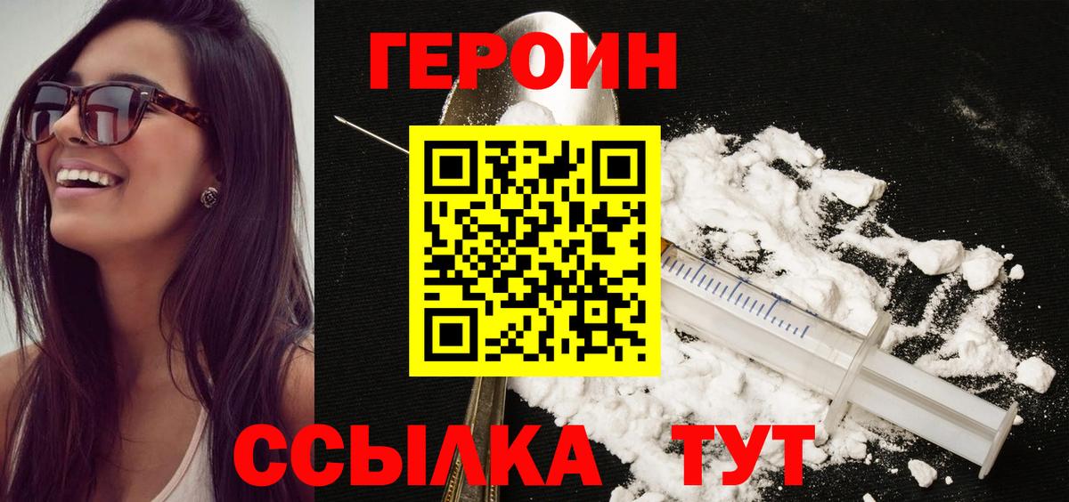 Героин хмурый Нягань