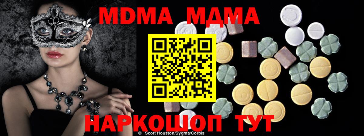 МДМА кристаллы  Вход с VPN  МДМА  МДМА молли  Нягань 