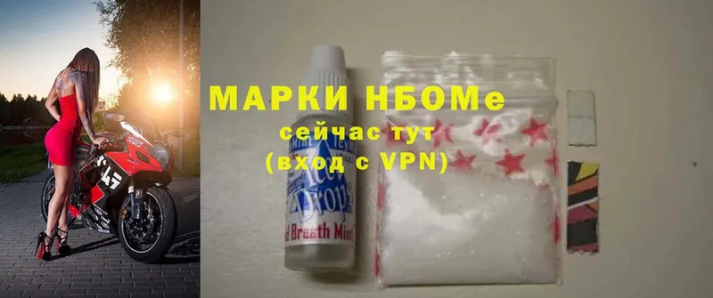 Марки N-bome 1,5мг  Нягань 