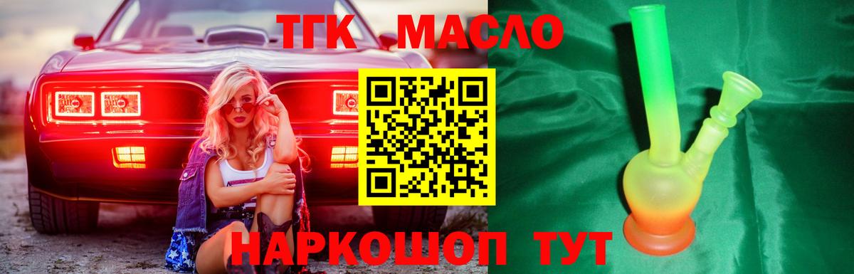 Дистиллят ТГК гашишное масло  ОМГ ОМГ вход  Нягань 